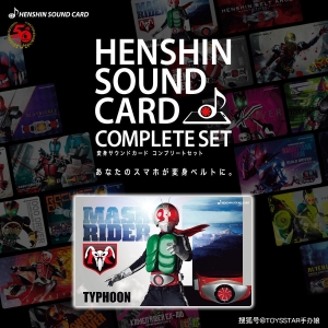 《假面骑士》变身声效卡，解锁众多骑士的变身音效！