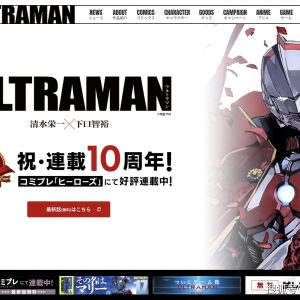 《机动奥特曼》10周年对谈，将有其他特摄角色登场