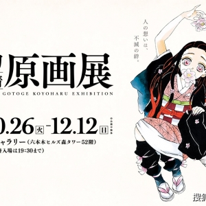 《鬼灭之刃》原画展现场图，感受原汁原味的故事