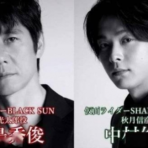 《假面骑士 BLACK SUN》演员公布 SHF新品玩具帅爆