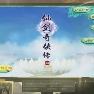 爷青回！经典国产单机游戏《仙剑奇侠传四》宣布动画化