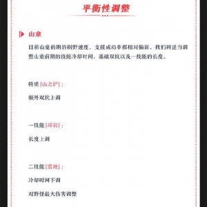 《决战平安京》部分式神将进行调整