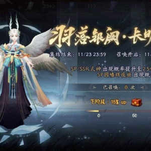 《阴阳师》因幡辉夜姬专属召唤活动即将开启