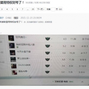 50块就可以将800个皮肤的账号封10年！英雄联盟真不做下彻查吗？ ...