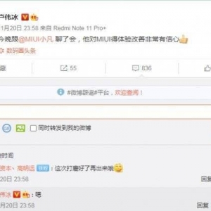 MIUI13曝光！卢伟冰：对体验改善非常有信心