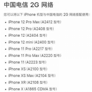 iPhone13移除对中国电信2G/3G支持 移动联通未受影响