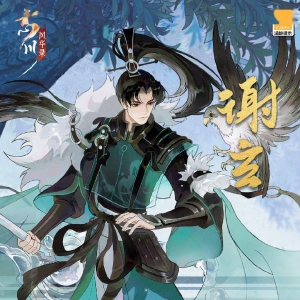 《忘川风华录》新名士「谢玄」即将上线