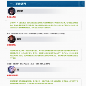 《王者荣耀》11月23日英雄调整情况一览