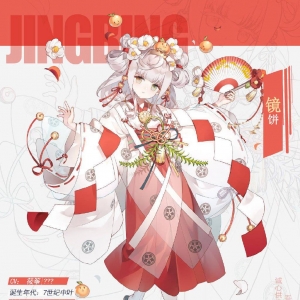 《食之契约》全新SR飨灵「镜饼」上线