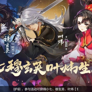 《剑网3指尖江湖》穆玄英、叶炜、小七生辰礼活动即将开启