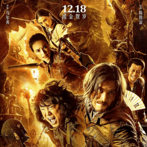 探究未知神秘！盘点10部高评价经典探墓寻宝题材电影