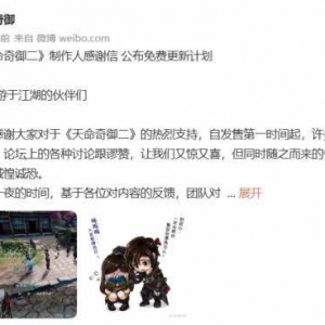 《天命奇御二》制作人感谢信！免费更新计划公布