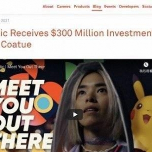 《宝可梦GO》开发商获3亿美元融资 将构建现实元宇宙