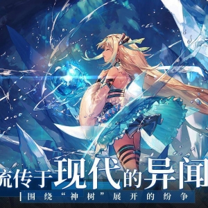 悠久之树：水队泰坦(方阵)回响盘+角色简要攻略