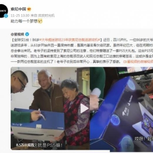 两位总裁签名！索尼送86岁大爷PS5大礼包：助力梦想