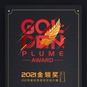游侠网荣获2021金翎奖“玩家最喜爱的优秀游戏媒体”