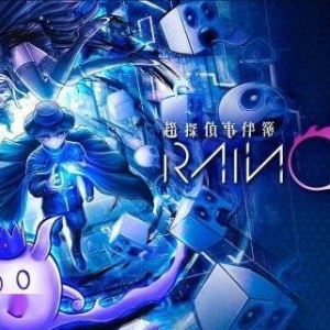 小高和刚公开《超侦探事件簿：雾雨谜宫》更多情报