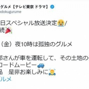 五郎叔回归！《孤独的美食家》特别篇12月31日播出