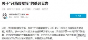 B站UP主谎称从拼多多购买假iPhone 账号封禁并道歉