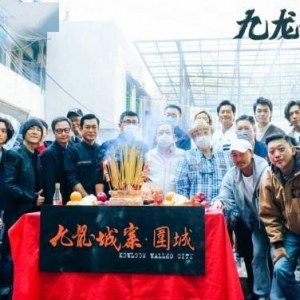 《九龙城寨围城》今日开机！洪金宝 古天乐片场亮相