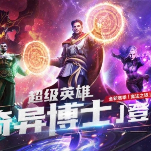 漫威对决：新赛季光谱上分心得分享