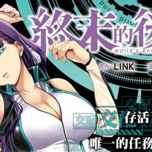 这部新番太离谱，全球多数男性死亡，男主“对战”50亿女性