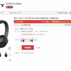 索尼新款头戴式无线降噪耳机上架预售！售价1299元