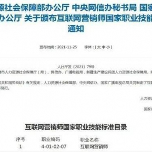 带货主播的国家职业标准出炉：持证上岗“严控质量”