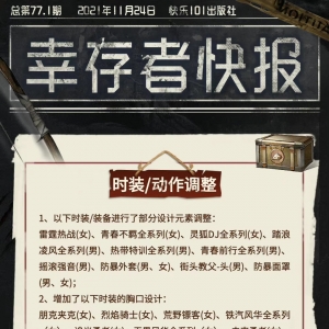 网易明日之后内容更新,两个方面整改引发玩家争议,官方道歉