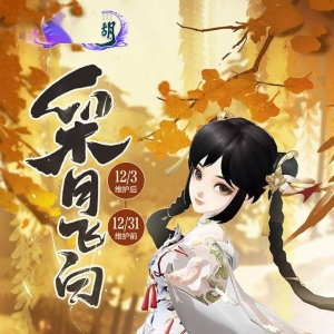 《剑网3指尖江湖》全新主题活动【采月飞白】即将开启