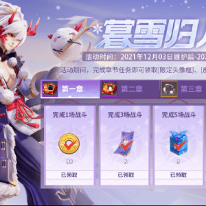 《决战平安京》新活动「暮雪归人」即将开启