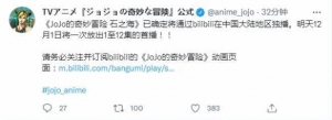 动画《JOJO的奇妙冒险：石之海》明天上线B站