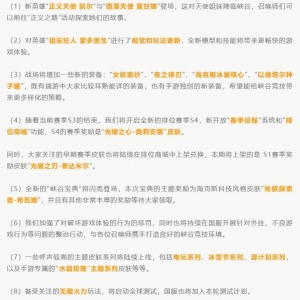 《英雄联盟手游》2.6版本更新内容前瞻