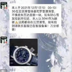 游客张家口滑雪场遗失2000万名表 声称归还酬谢30万