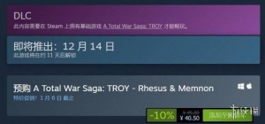 全面战争传奇特洛伊新DLC预告！全战特洛伊瑞索斯和门农介绍 ...