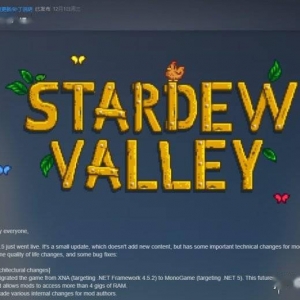 《星露谷物语》1.5.5版本上线！改进对MOD的支持度