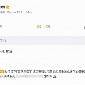 Rookie成为自由人，TheShy被曝离队，IG老班底已经彻底没了？