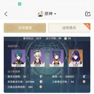 原神：2.3平民深渊各种阵容测试报告