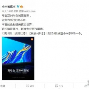小米首款4K专业显示器12月4日发布 双99%色域