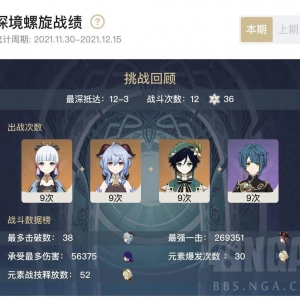 原神：分享一下个人这期深渊的一些心得