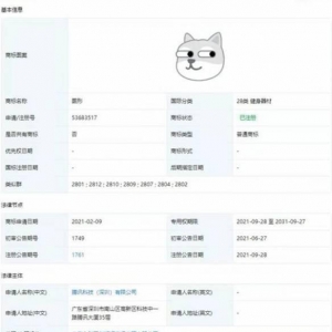 商标之争暂告一段落！腾讯成功注册狗头表情包商标