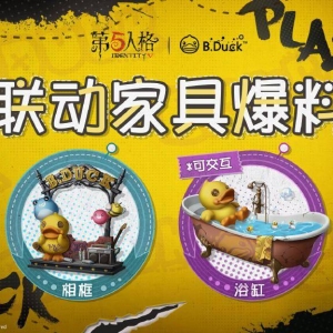 《第五人格》公开B.Duck家具礼包 12月23日上架商城