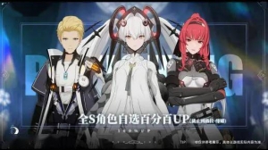 《战双帕弥什》周年庆典研发池限时开启