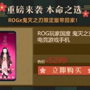 5299元！ROG游戏手机5s&amp;鬼灭之刃限定版B站开售