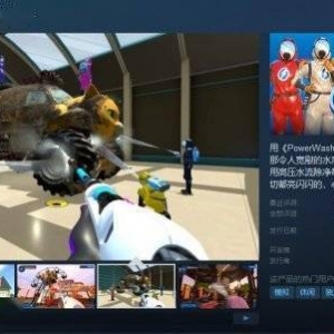 超级解压！《强力清洗模拟器》开启多人Beta测试