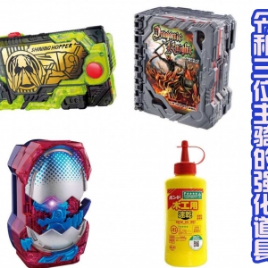 令和三位主骑的强化道具，维斯胶水上榜，粘出来的盾牌防御无敌？ ...