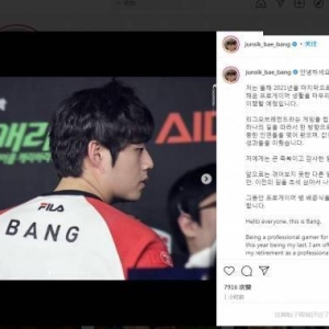 《英雄联盟》职业选手Bang退役：履行义务服兵役