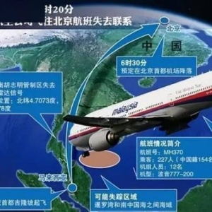 网传马航MH370被找到！失联乘客家属：不要信谣传谣