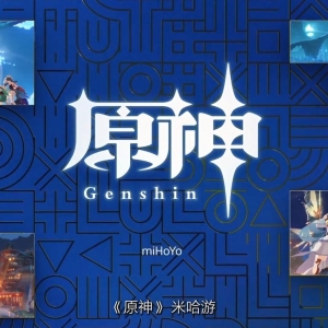 原神双喜临门连获大奖,官方全服发放800原石,玩家再为TGA加油