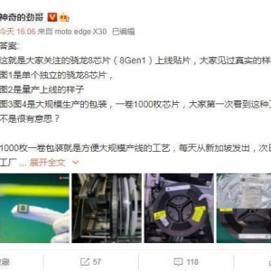 一卷1000枚芯片！联想高管分享骁龙8Gen1包装组图
